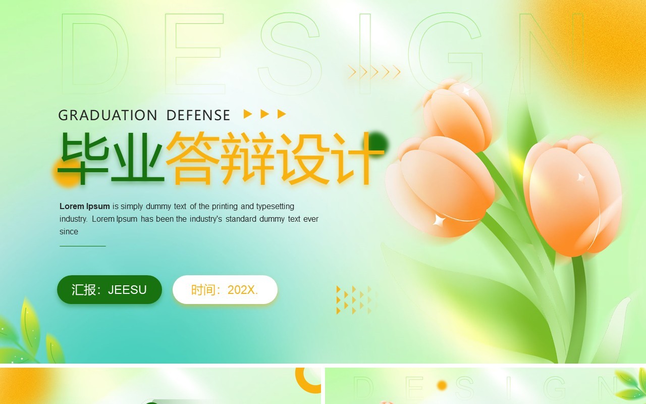 绿色渐变弥散风毕业答辩设计PPT模板