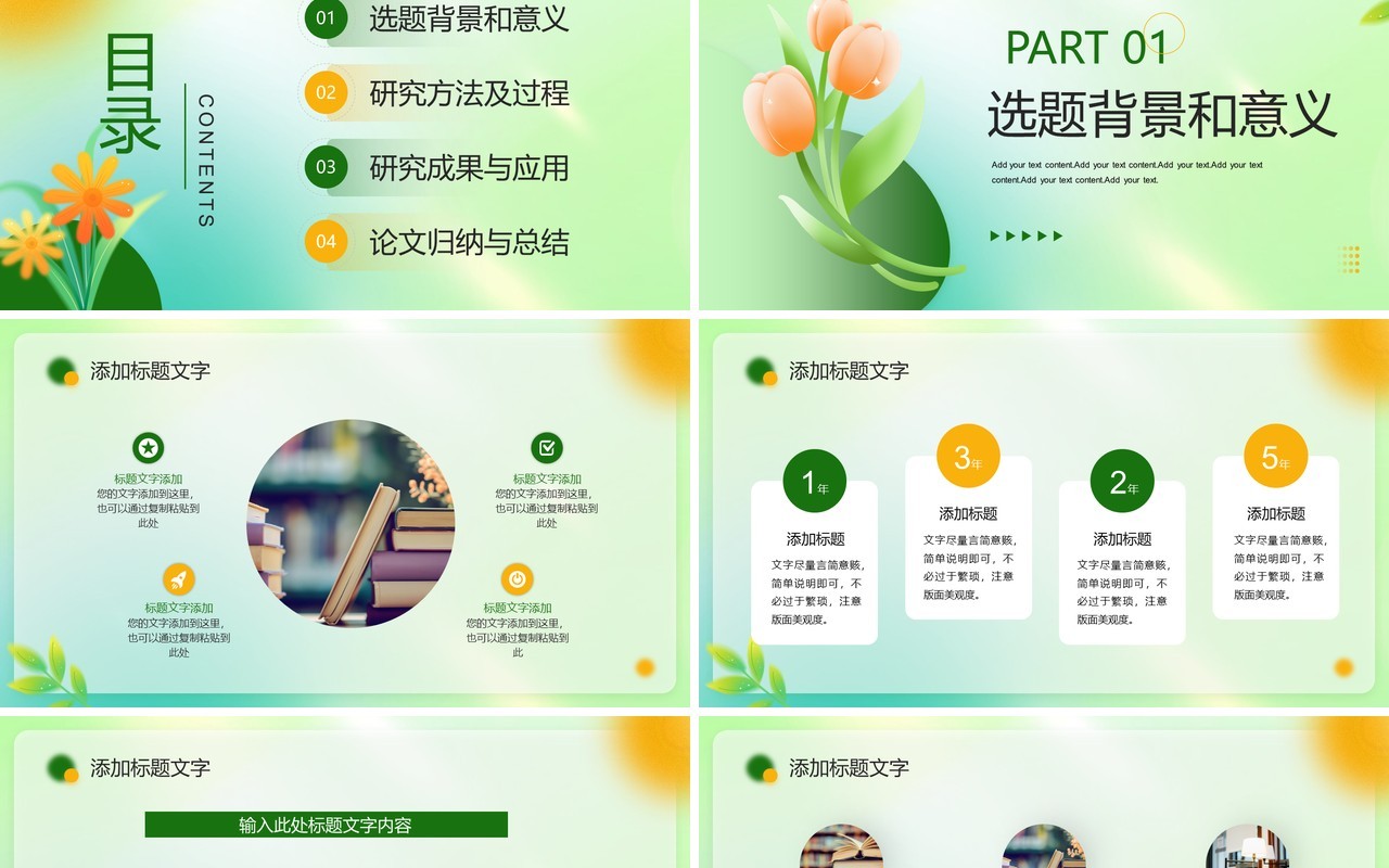 绿色渐变弥散风毕业答辩设计PPT模板