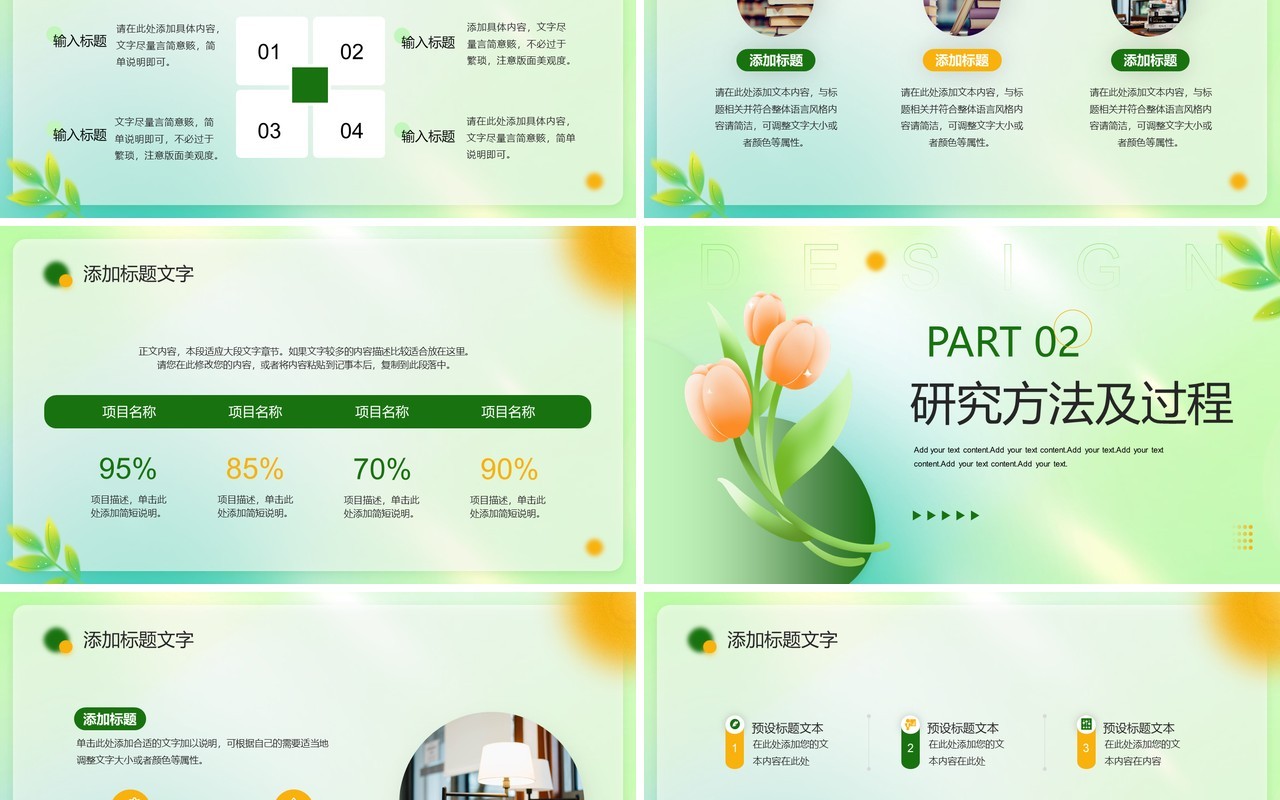 绿色渐变弥散风毕业答辩设计PPT模板
