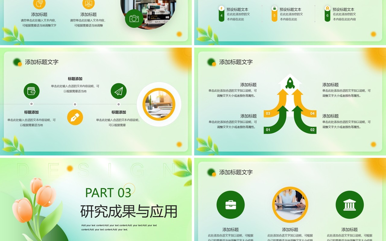 绿色渐变弥散风毕业答辩设计PPT模板