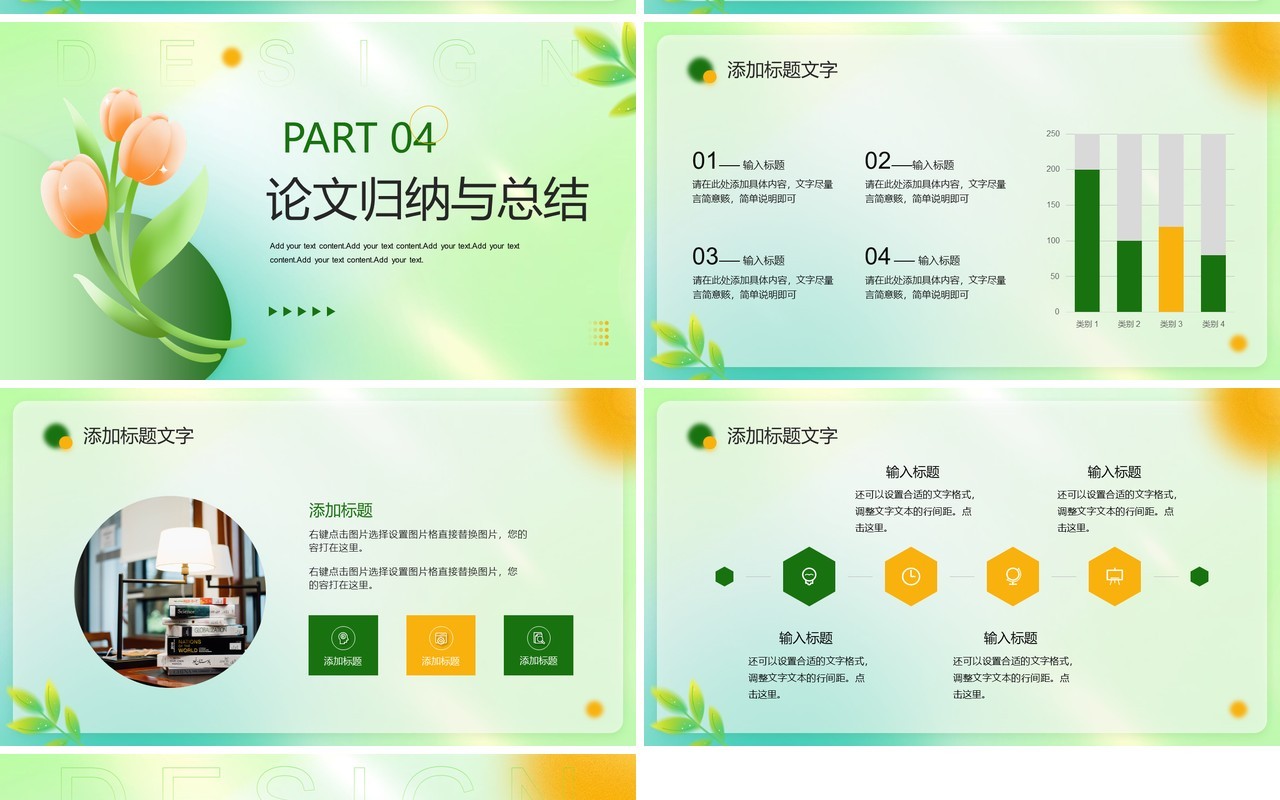 绿色渐变弥散风毕业答辩设计PPT模板