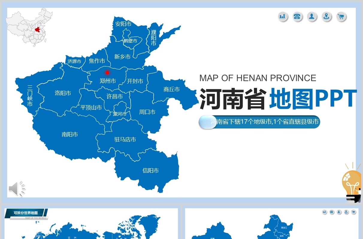 河南省地图PPT模板矢量含地级市矢量拼图可修改
