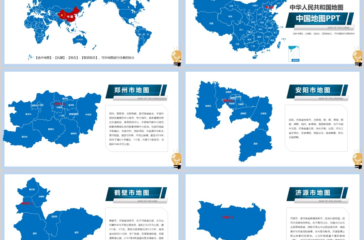 河南省地图PPT模板矢量含地级市矢量拼图可修改