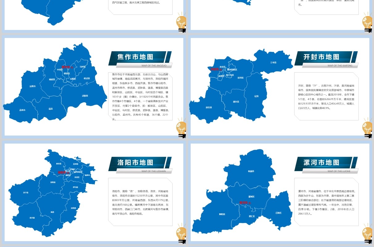 河南省地图PPT模板矢量含地级市矢量拼图可修改