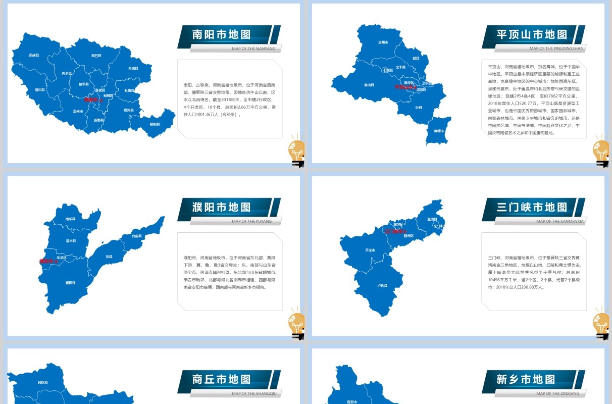 河南省地图PPT模板矢量含地级市矢量拼图可修改