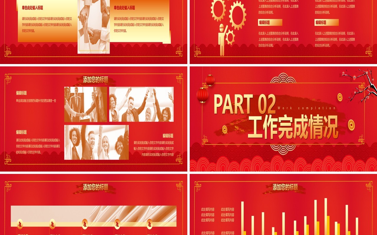 2021红色大气中国风奔跑吧牛年年会工作总结汇报宽屏PPT模板