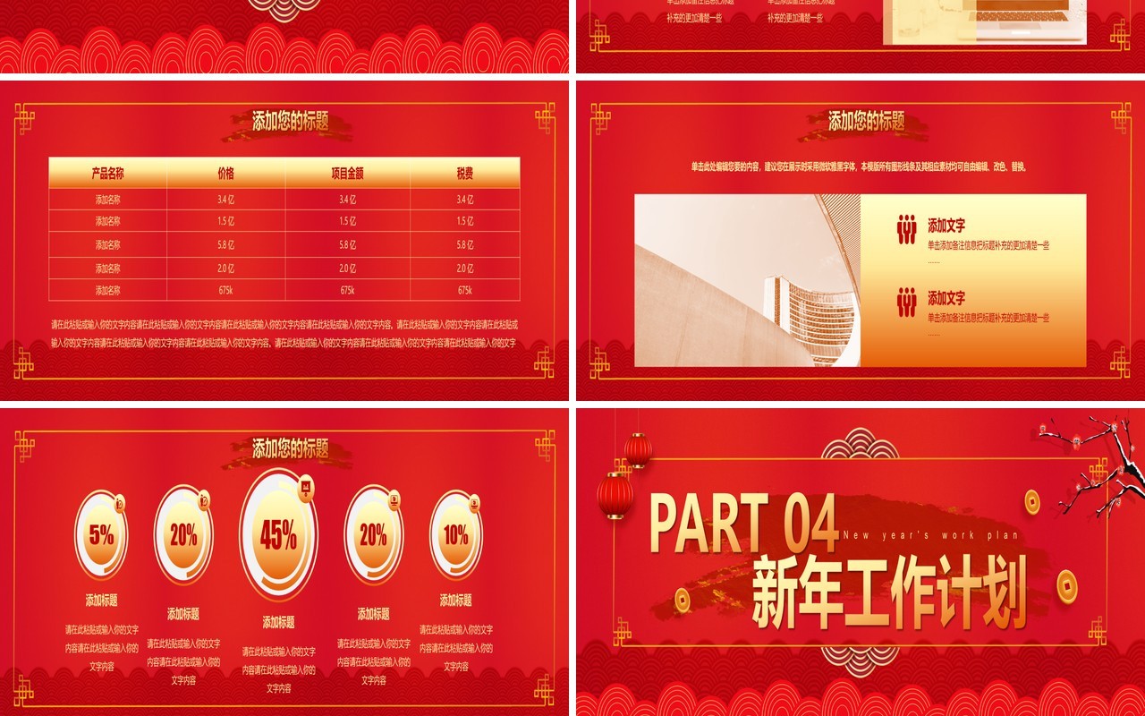2021红色大气中国风奔跑吧牛年年会工作总结汇报宽屏PPT模板
