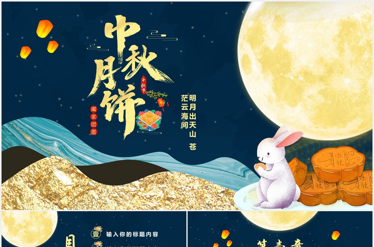 鎏金中秋节日活动策划月饼宣传PPT模板