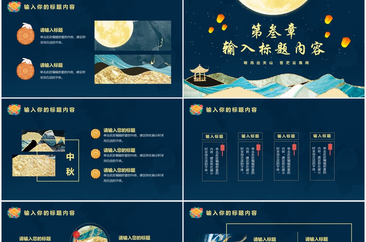鎏金中秋节日活动策划月饼宣传PPT模板