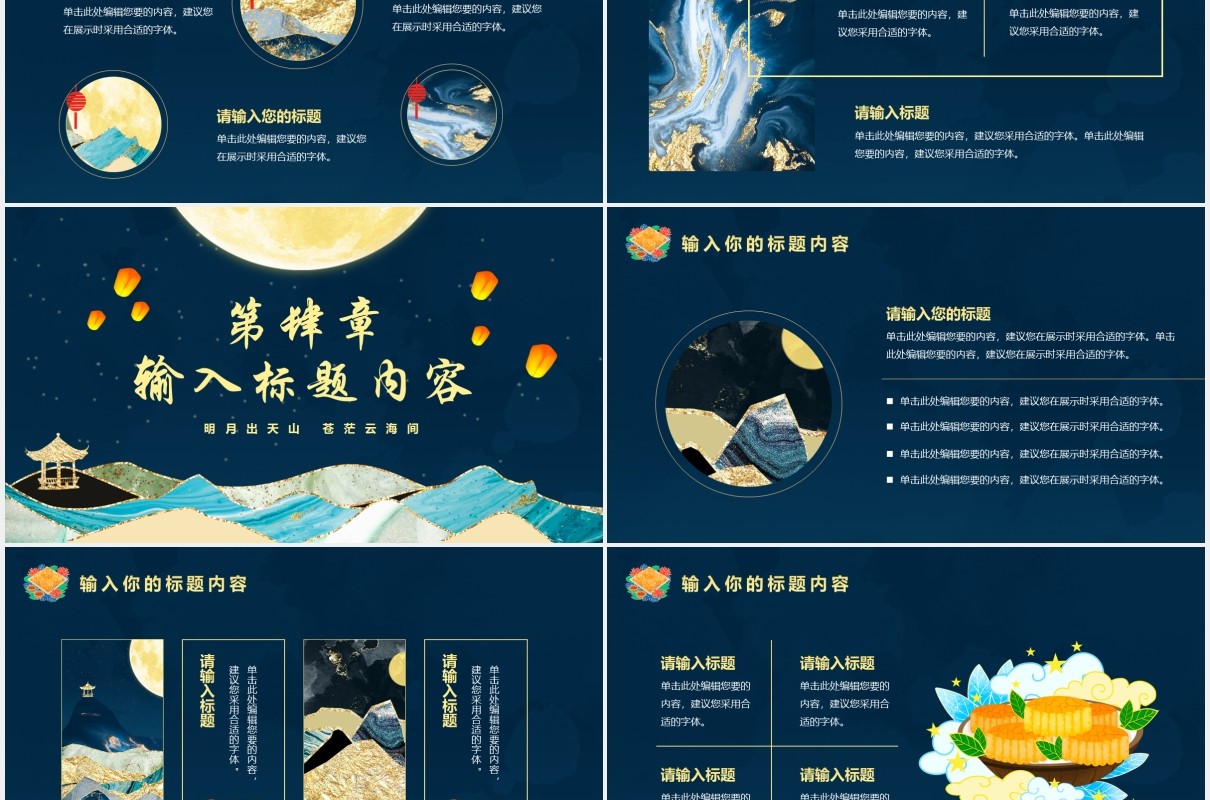 鎏金中秋节日活动策划月饼宣传PPT模板