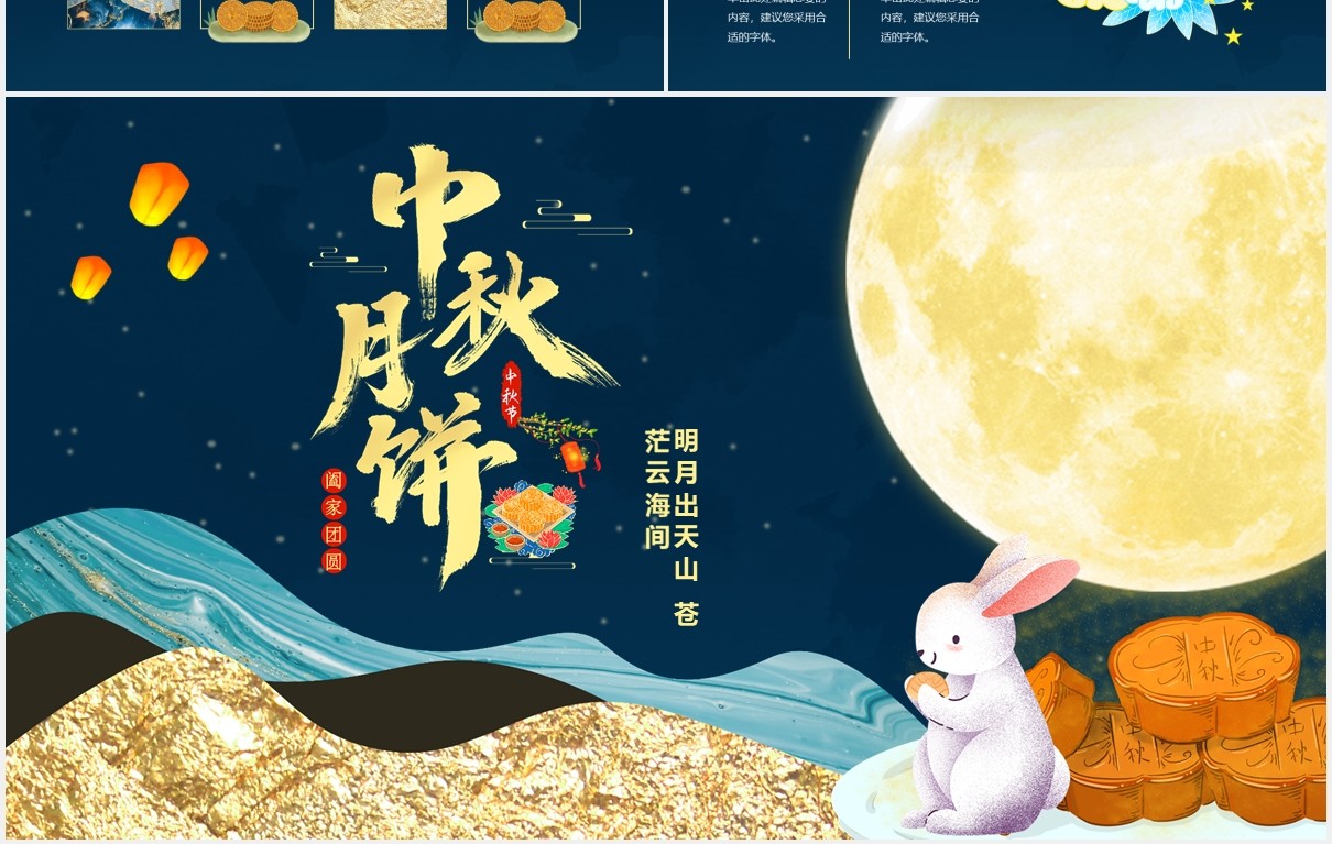 鎏金中秋节日活动策划月饼宣传PPT模板