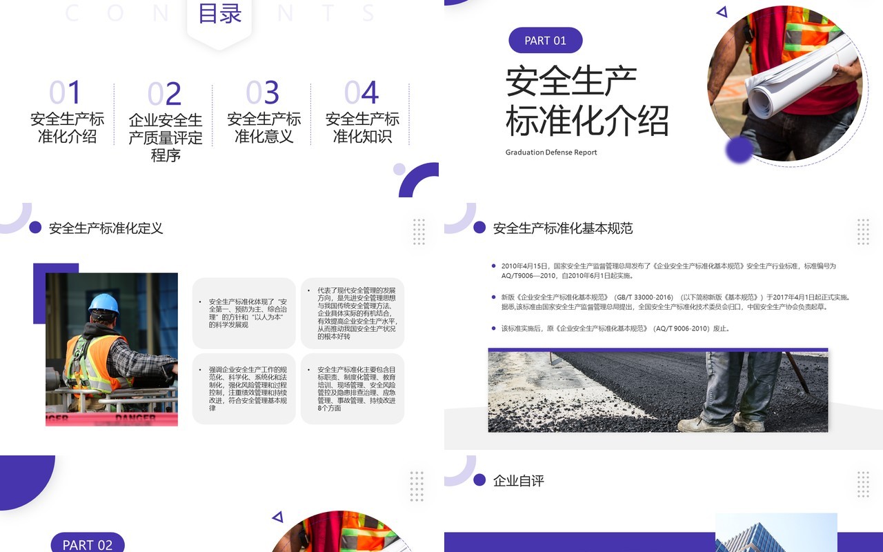 紫色企业安全生产标准化培训PPT模板