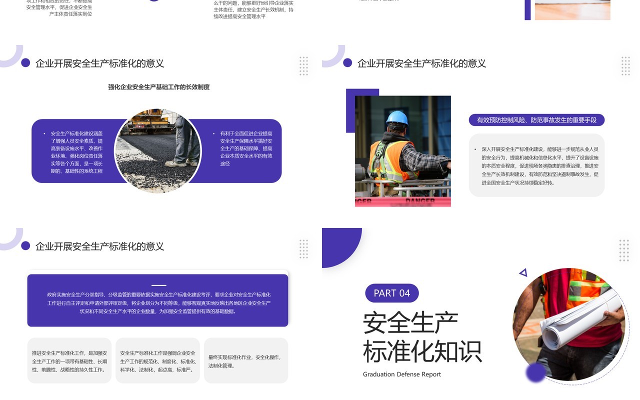 紫色企业安全生产标准化培训PPT模板