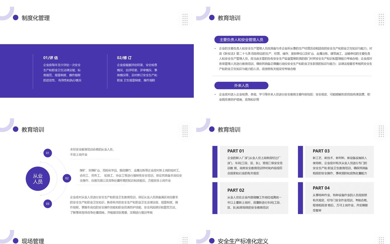 紫色企业安全生产标准化培训PPT模板
