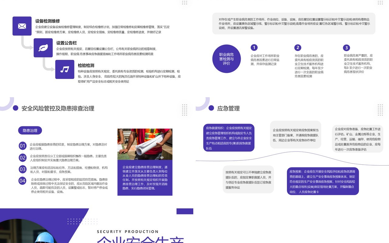 紫色企业安全生产标准化培训PPT模板
