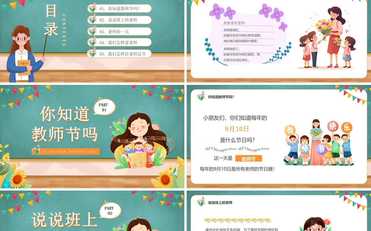 绿色卡通风教师节快乐PPT通用模板