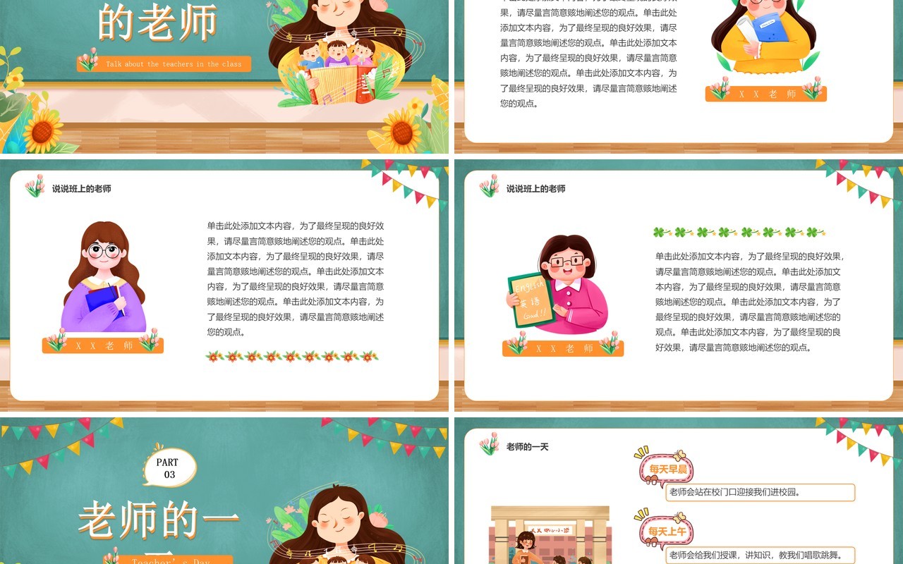 绿色卡通风教师节快乐PPT通用模板