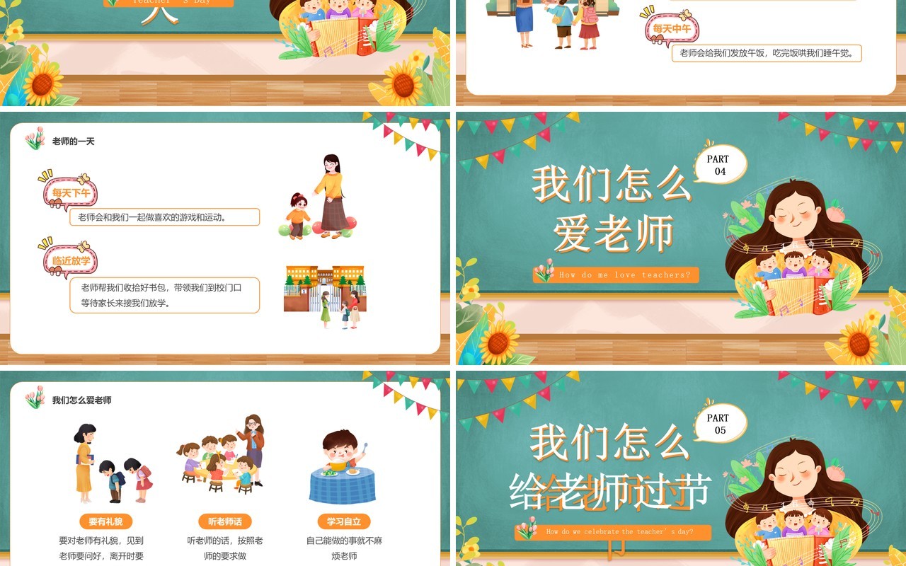 绿色卡通风教师节快乐PPT通用模板