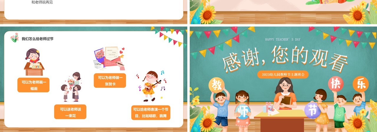 绿色卡通风教师节快乐PPT通用模板