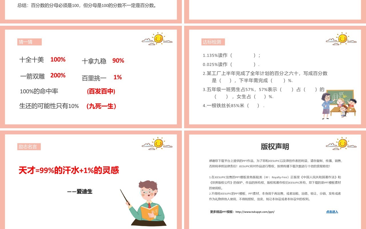 部编版六年级数学上册百分数和分数小数的互化课件PPT模板