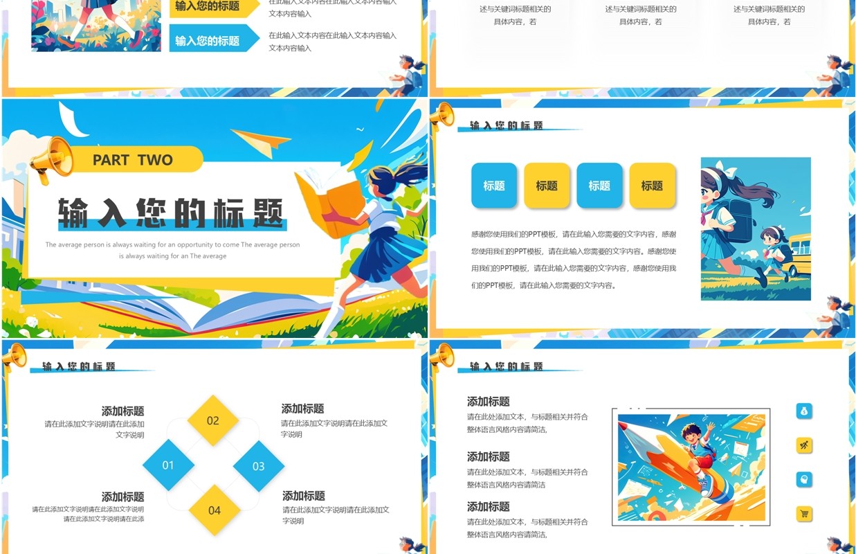 蓝色插画风新学期新气象PPT通用模板