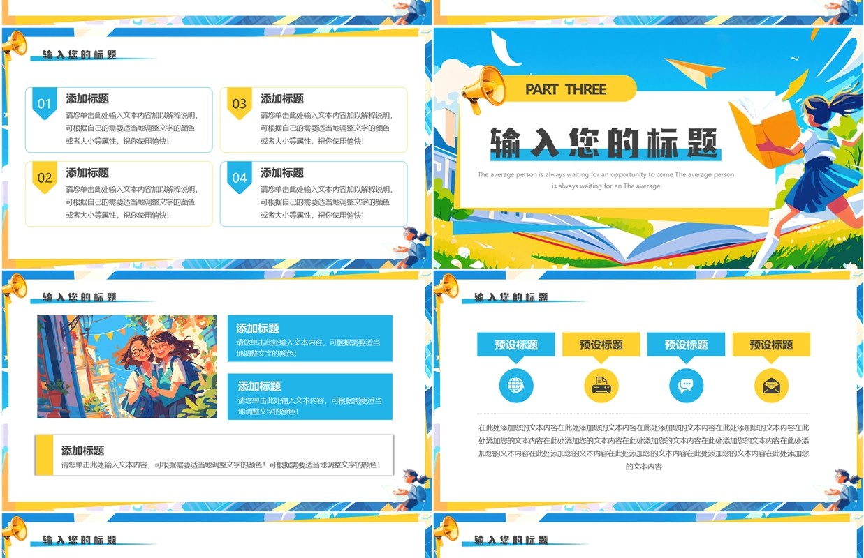 蓝色插画风新学期新气象PPT通用模板