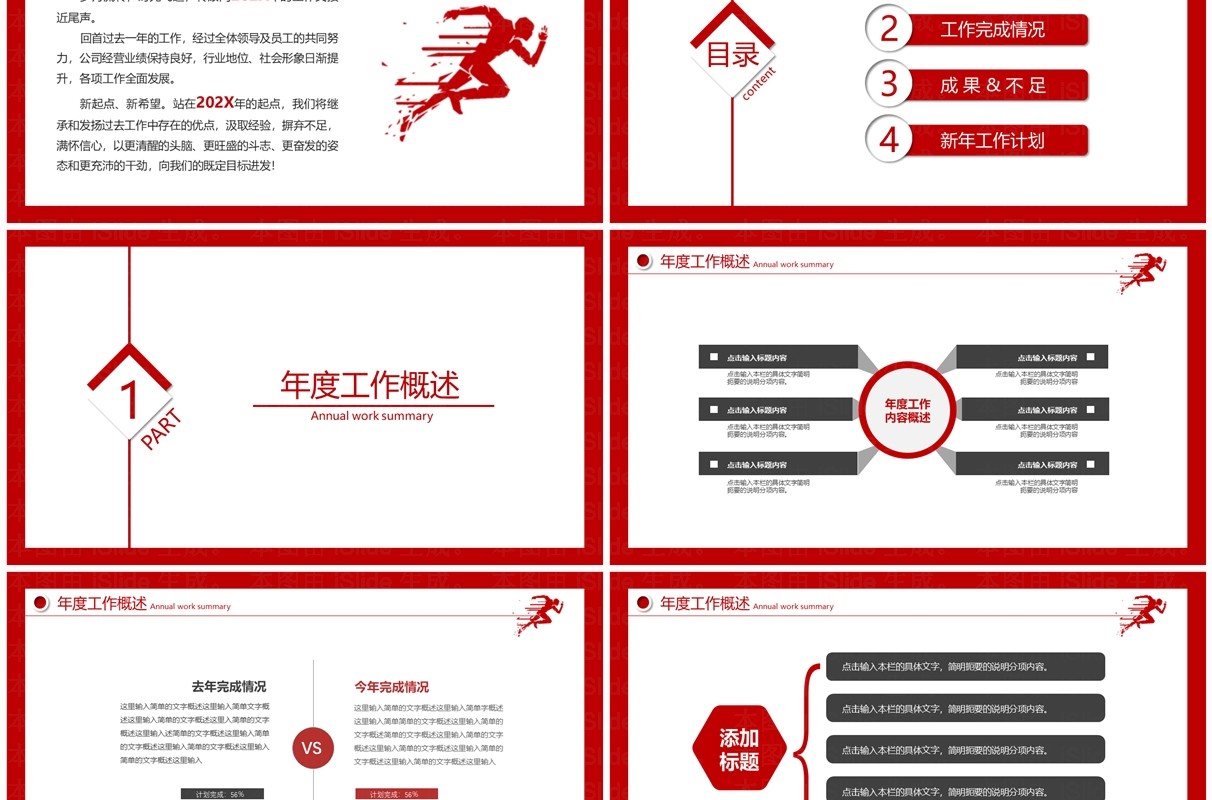 红色简约奔跑吧2024年终工作总结暨新年计划PPT模板