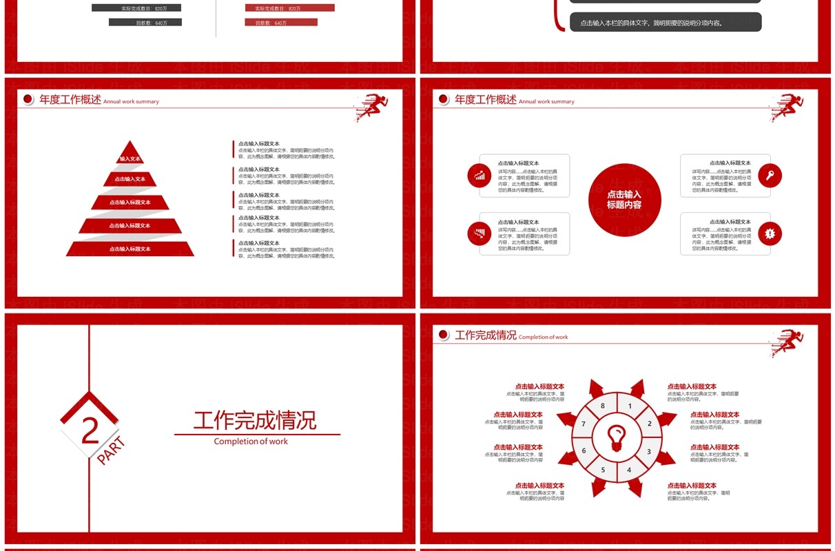 红色简约奔跑吧2024年终工作总结暨新年计划PPT模板