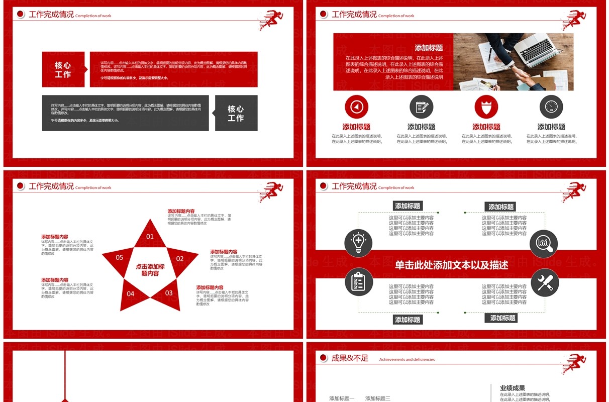 红色简约奔跑吧2024年终工作总结暨新年计划PPT模板