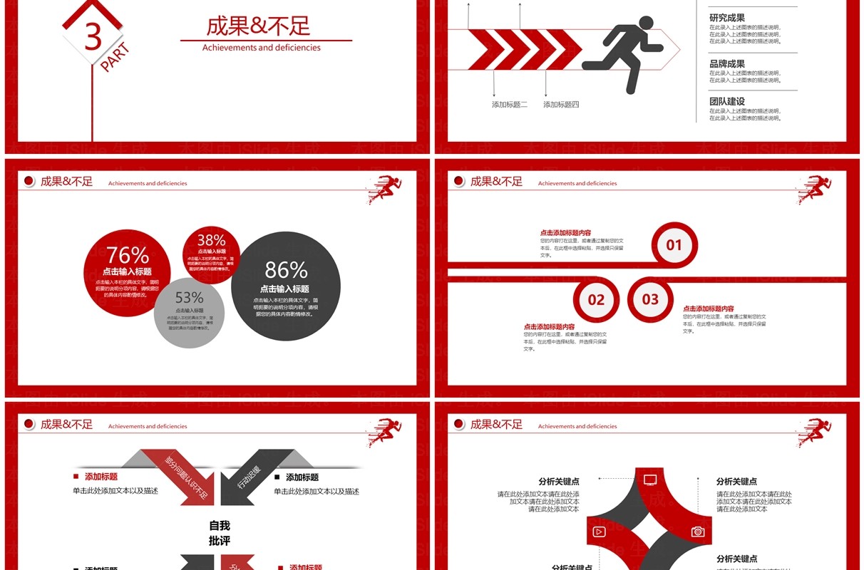 红色简约奔跑吧2024年终工作总结暨新年计划PPT模板
