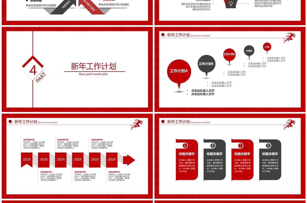红色简约奔跑吧2024年终工作总结暨新年计划PPT模板