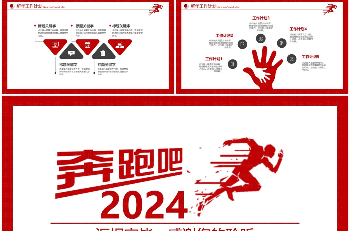 红色简约奔跑吧2024年终工作总结暨新年计划PPT模板