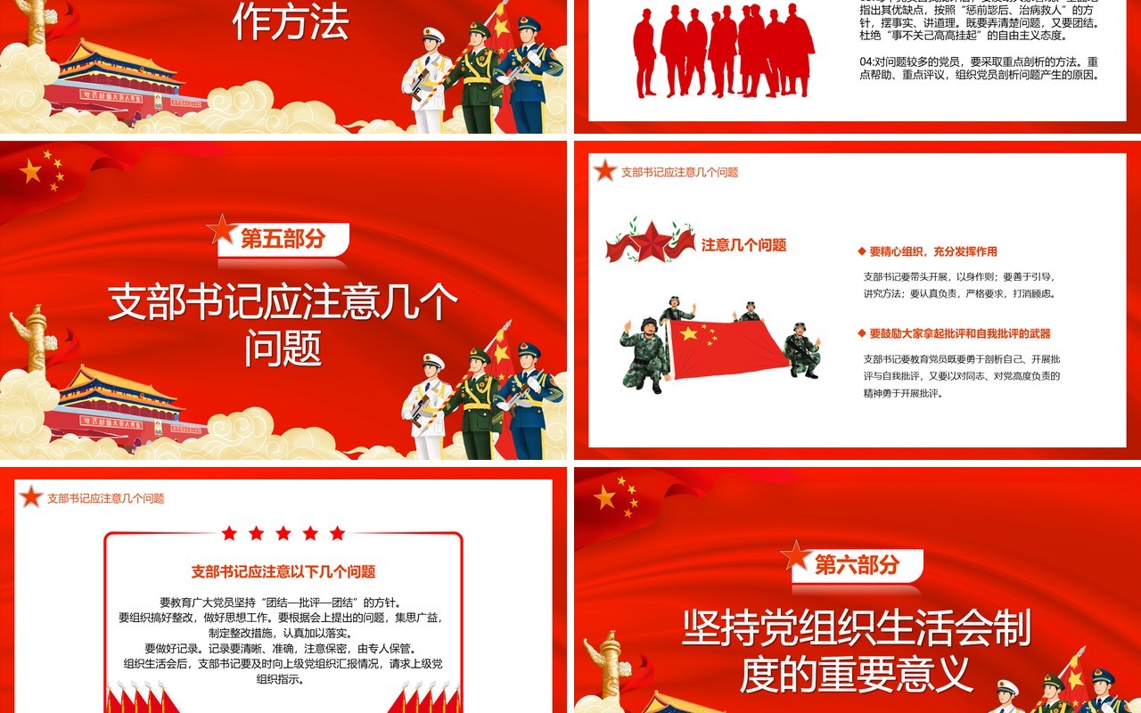 基层党组织主持召开组织生活会党课PPT模板
