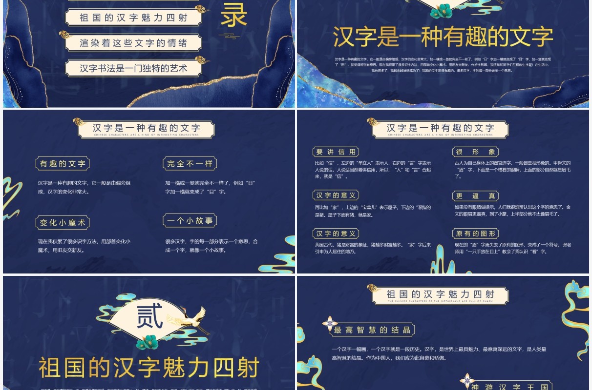 蓝色鎏金中国风有趣的汉字介绍PPT模板