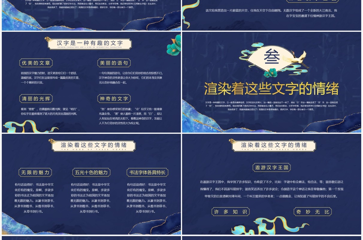 蓝色鎏金中国风有趣的汉字介绍PPT模板