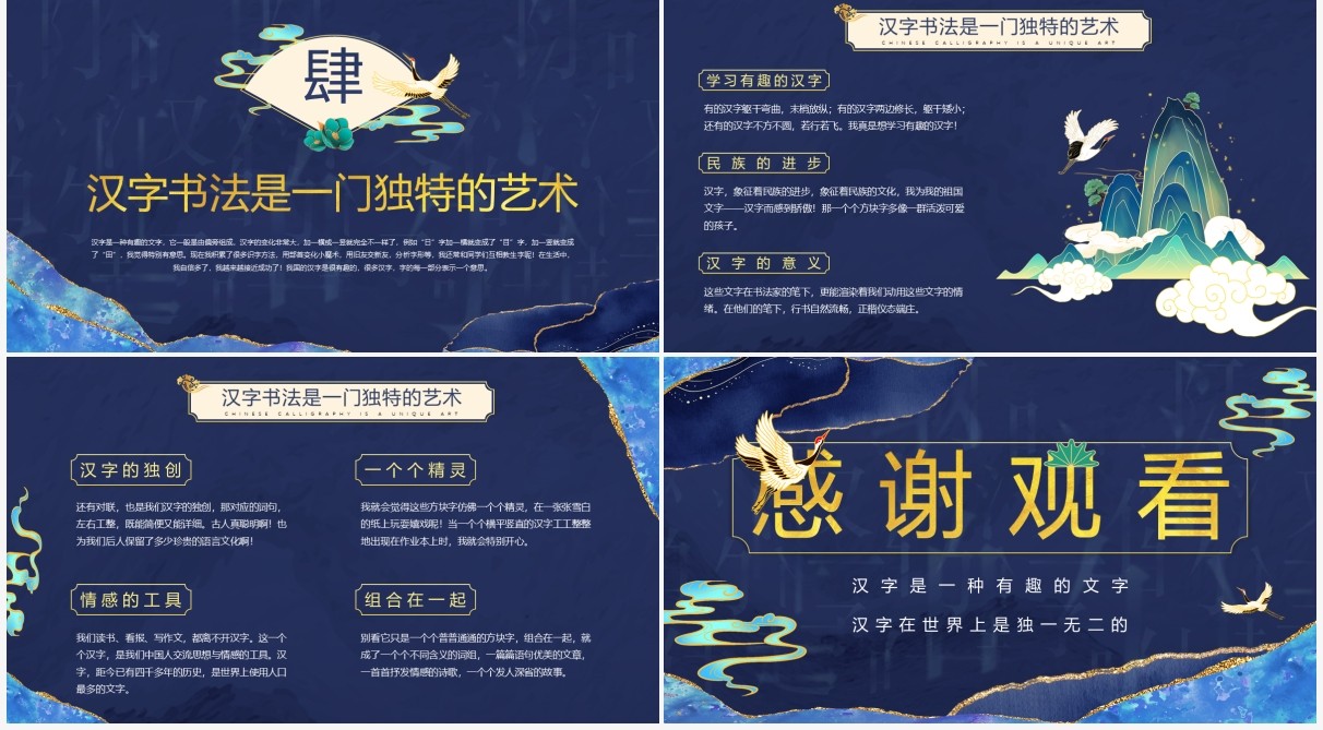 蓝色鎏金中国风有趣的汉字介绍PPT模板