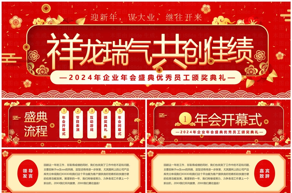 红色企业年会盛典优秀员工颁奖典礼PPT模板