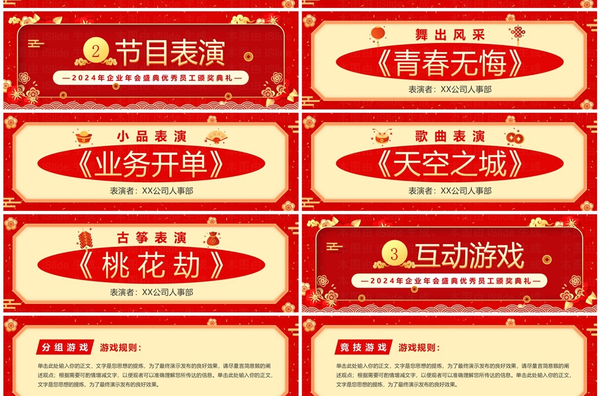红色企业年会盛典优秀员工颁奖典礼PPT模板