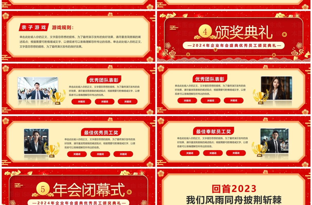 红色企业年会盛典优秀员工颁奖典礼PPT模板