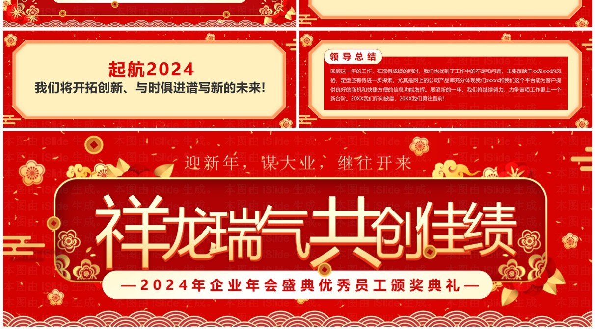 红色企业年会盛典优秀员工颁奖典礼PPT模板
