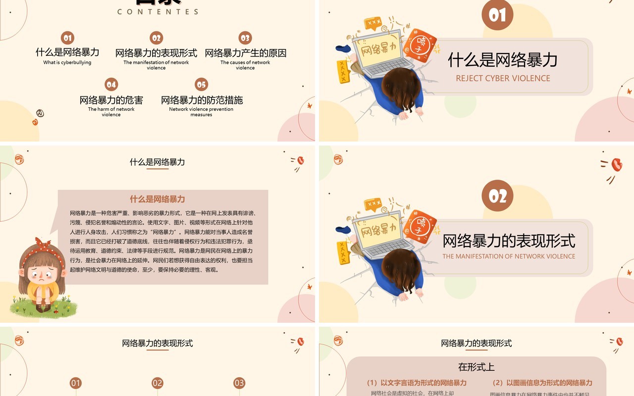 黄色卡通风拒绝网络暴力PPT模板