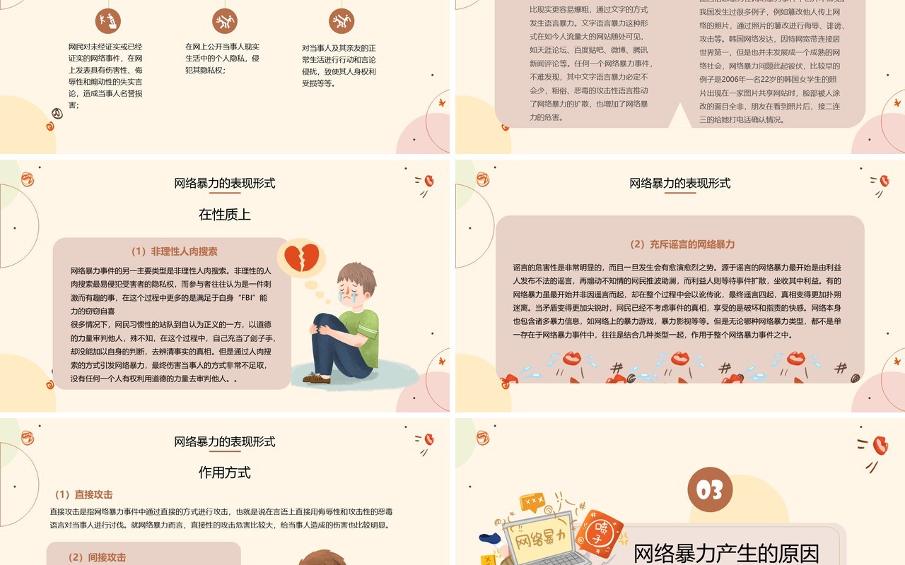 黄色卡通风拒绝网络暴力PPT模板