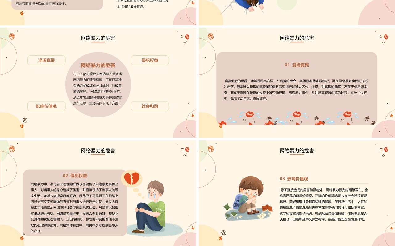 黄色卡通风拒绝网络暴力PPT模板