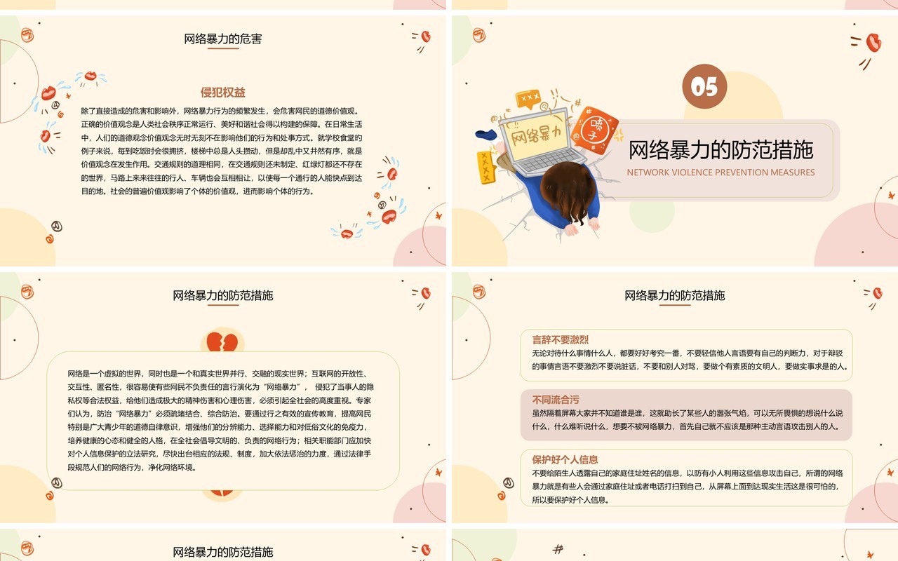 黄色卡通风拒绝网络暴力PPT模板