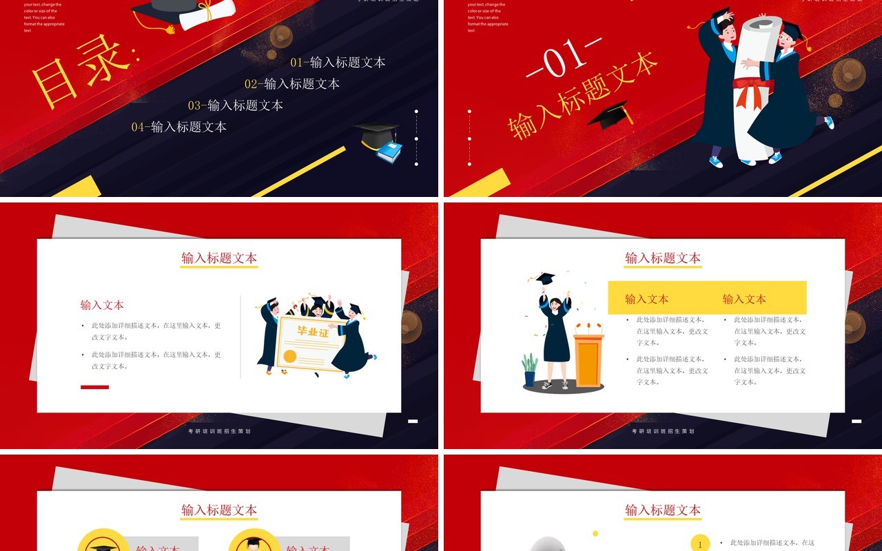 红色简约风考研冲刺培训班招生策划活动PPT模板