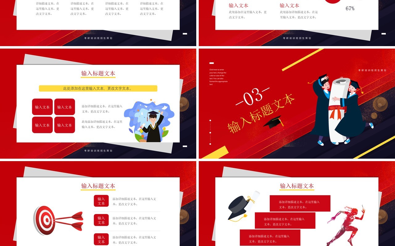 红色简约风考研冲刺培训班招生策划活动PPT模板