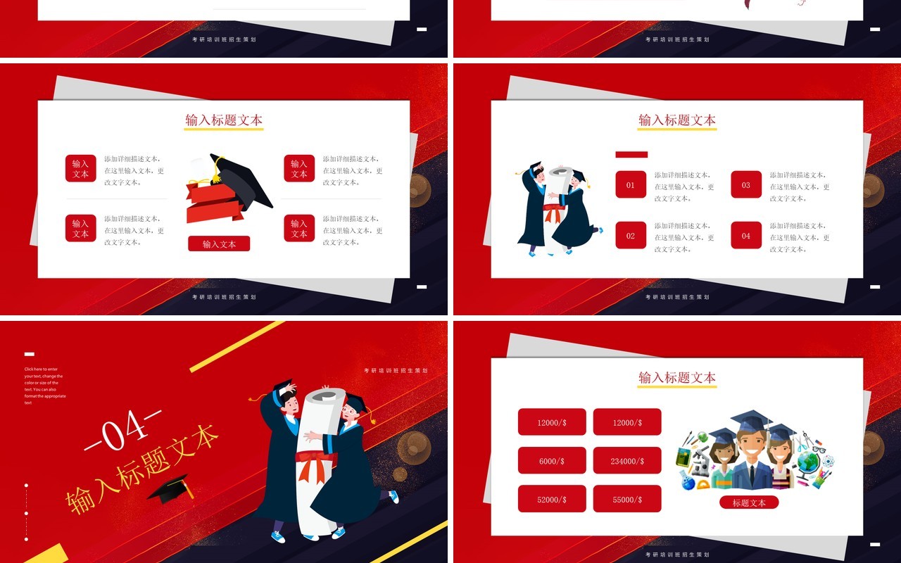 红色简约风考研冲刺培训班招生策划活动PPT模板