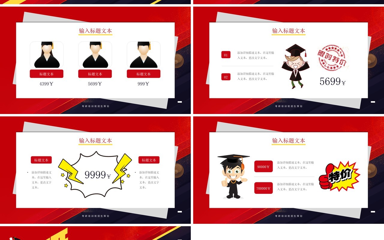 红色简约风考研冲刺培训班招生策划活动PPT模板