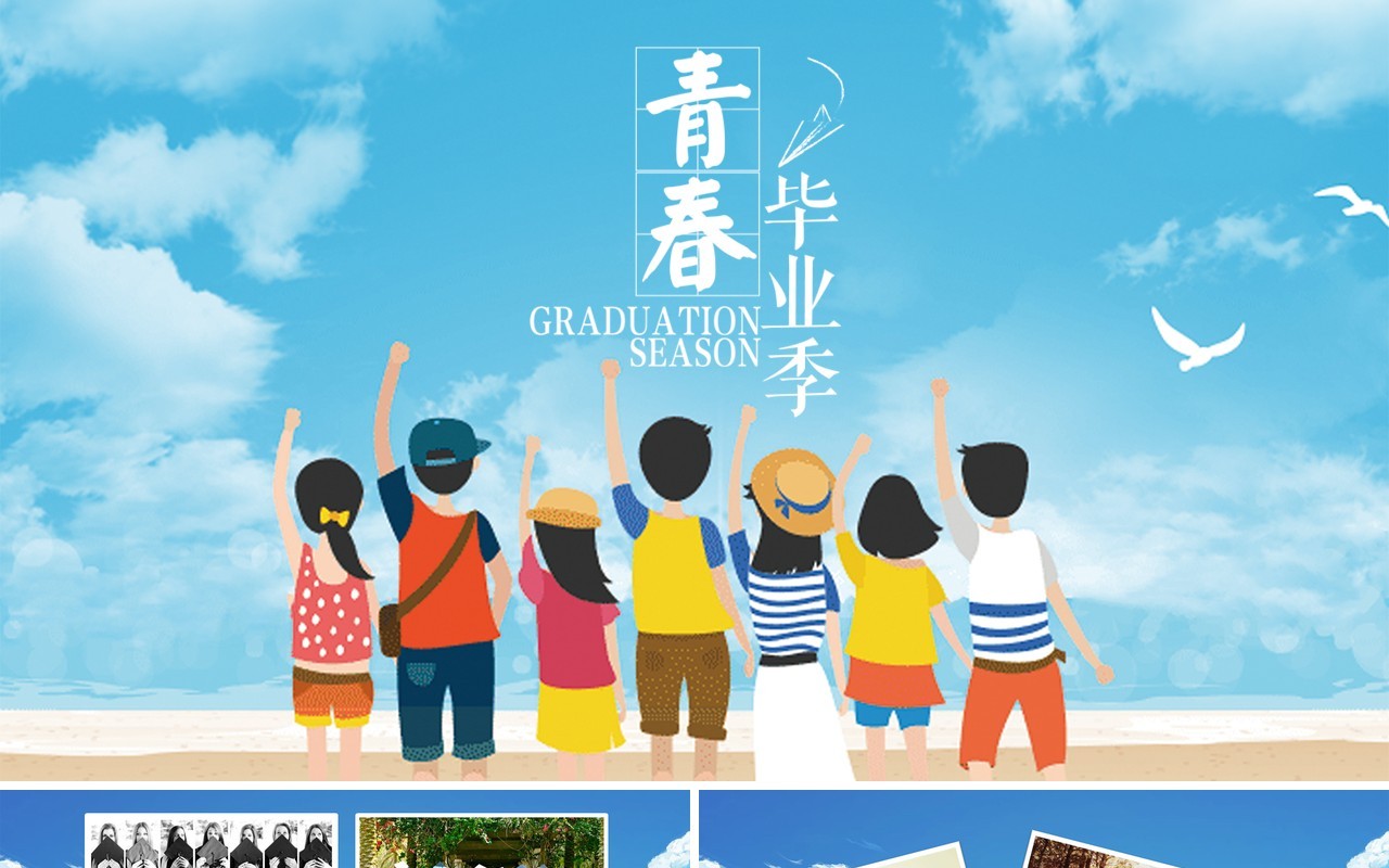 蓝色天空青春不散场毕业相册PPT模板