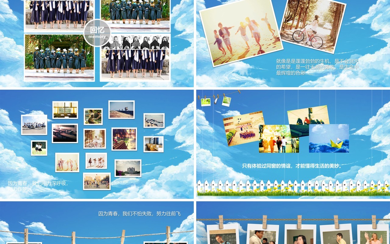 蓝色天空青春不散场毕业相册PPT模板